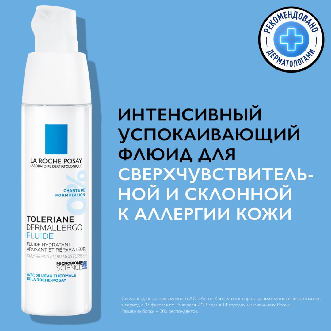 La Roche-Posay TOLERIANE DERMALLERGO Легкий флюид для интенсивного успокаивающего ухода за сверхчувствительной и склонной к аллергии кожи, 40 мл купить,NaN