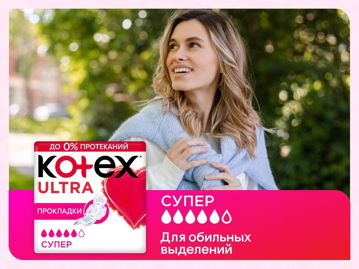 Kotex прокладки Ultra Super Duo защита от протеканий 16 шт купить,NaN