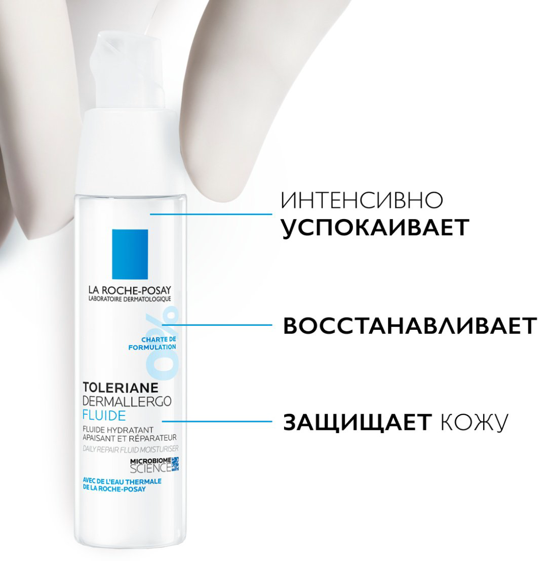 La Roche-Posay TOLERIANE DERMALLERGO Легкий флюид для интенсивного успокаивающего ухода за сверхчувствительной и склонной к аллергии кожи, 40 мл купить,NaN