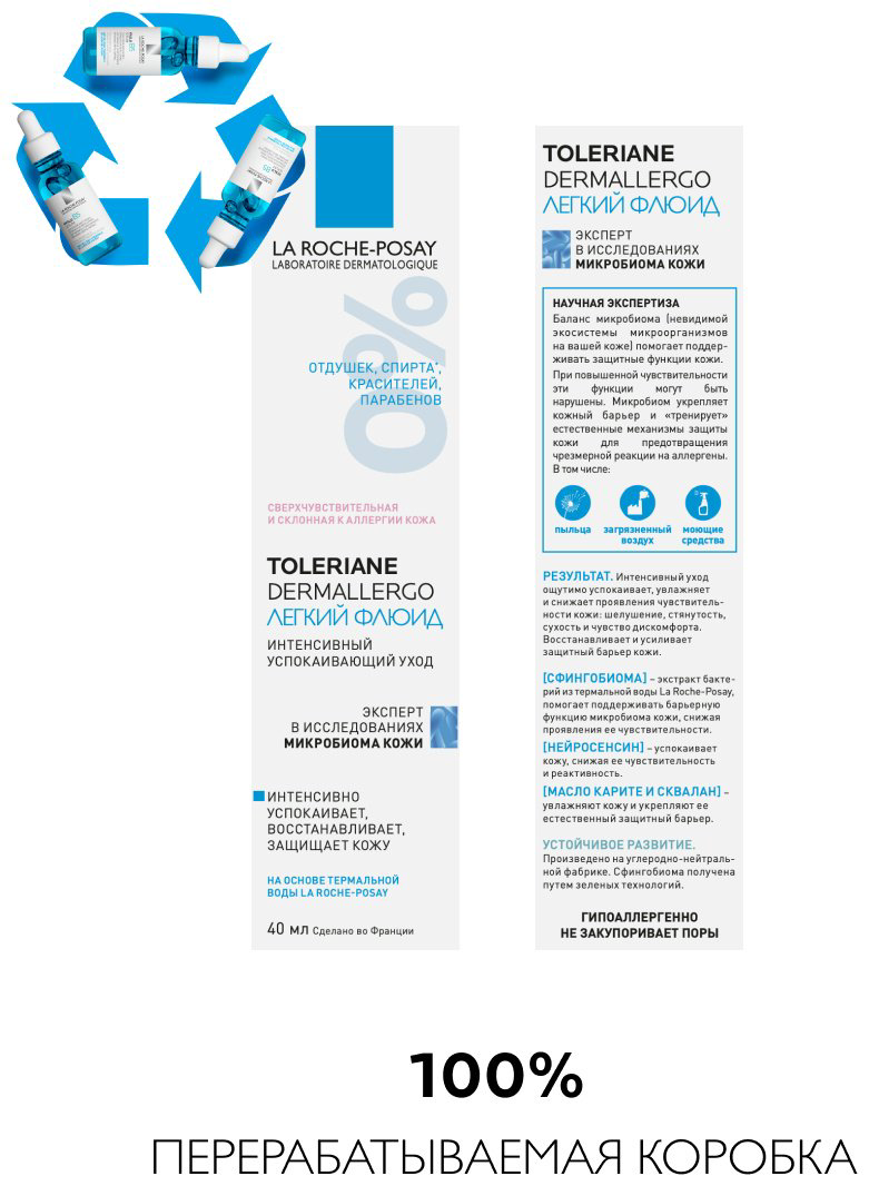 La Roche-Posay TOLERIANE DERMALLERGO Легкий флюид для интенсивного успокаивающего ухода за сверхчувствительной и склонной к аллергии кожи, 40 мл купить,NaN