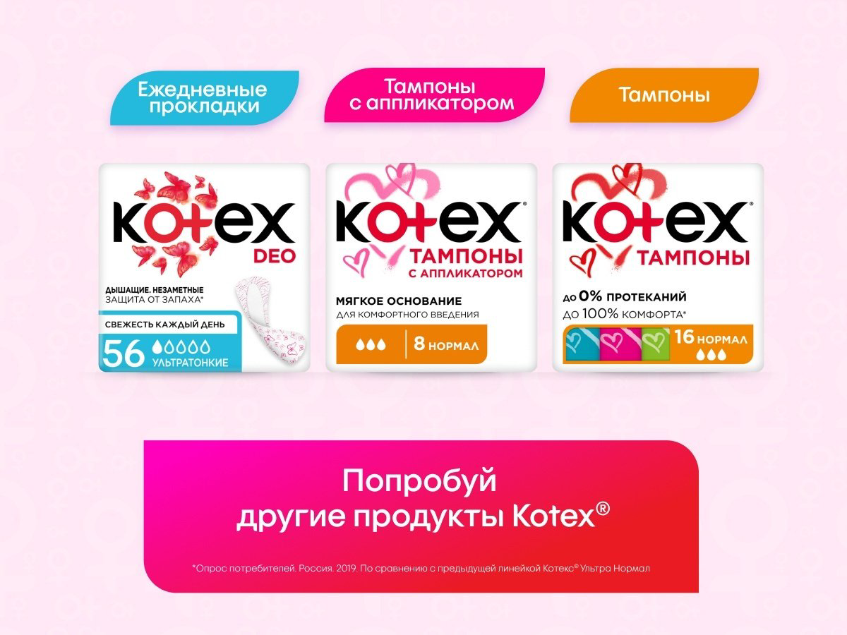 Kotex прокладки Ultra Super Duo защита от протеканий 16 шт купить,NaN