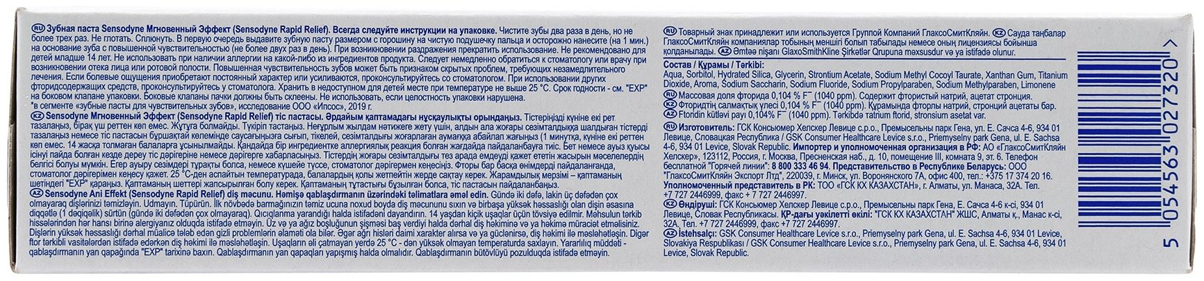 Sensodyne зубная паста Мгновенный эффект 75 мл купить,NaN