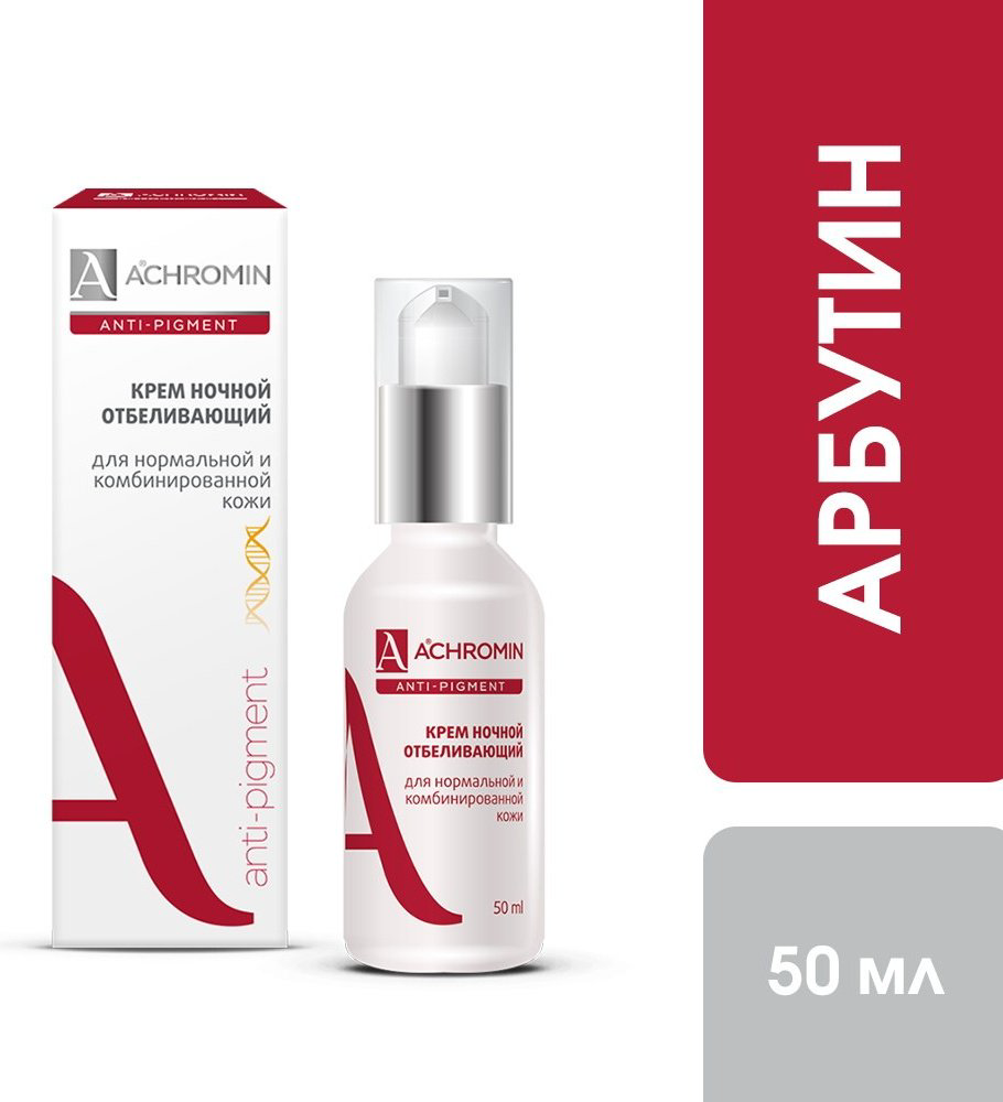 Achromin крем Anti-Pigment отбеливающий для лица 50 мл купить,NaN