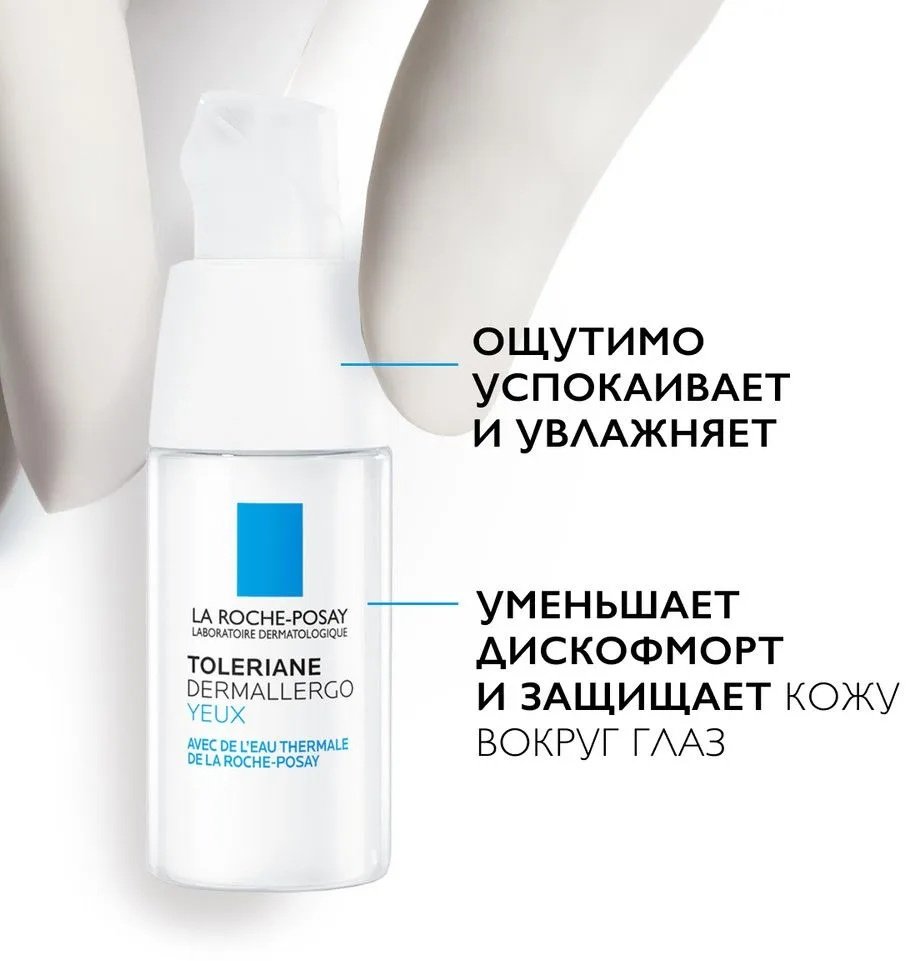 La Roche-Posay TOLERIANE DERMALLERGO Интенсивный успокаивающий уход для сверхчувствительной и склонной к аллергии кожи контура глаз, 20 мл купить,NaN