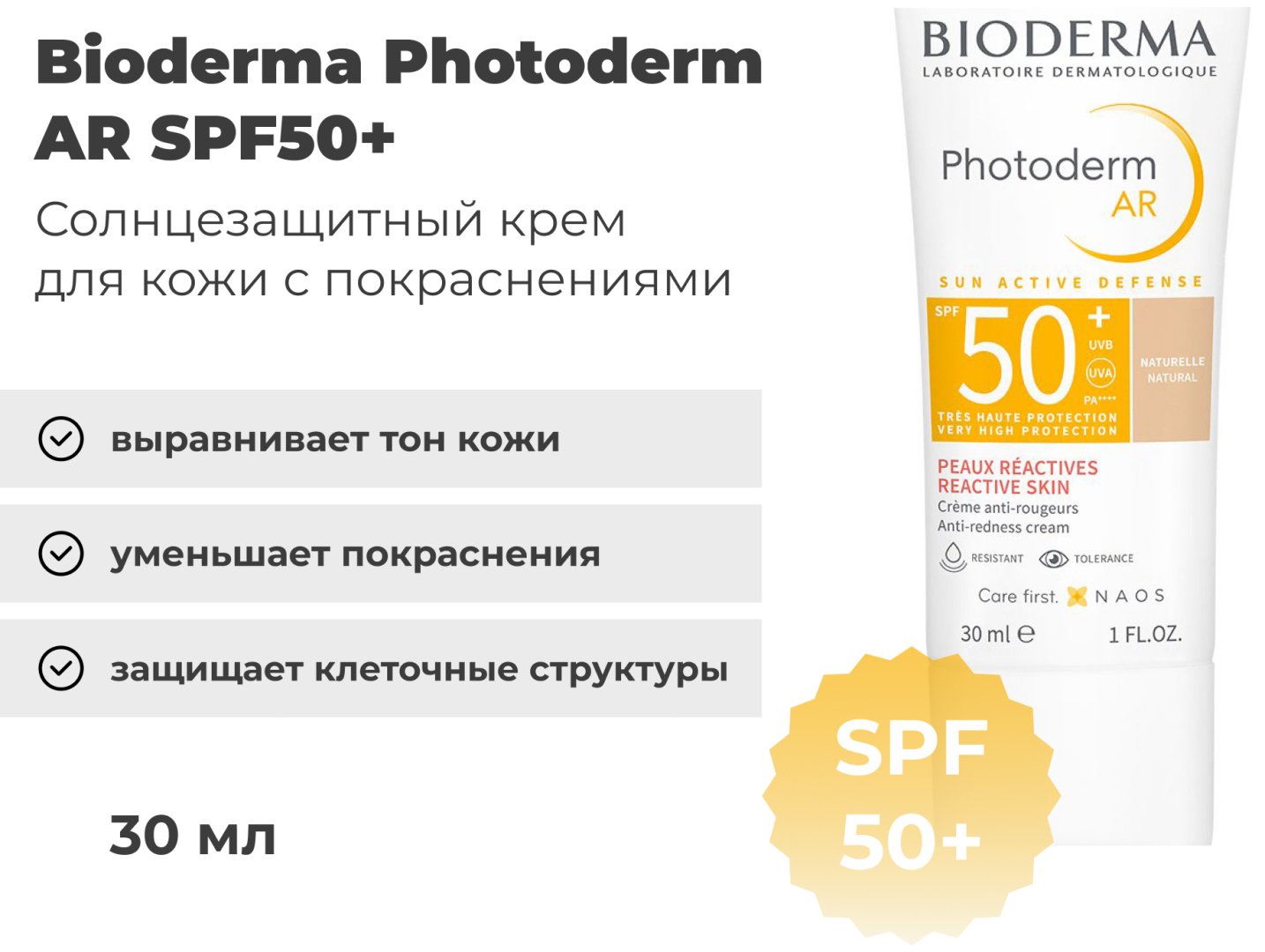 Bioderma крем Photoderm AR SPF50 для лица 30 мл