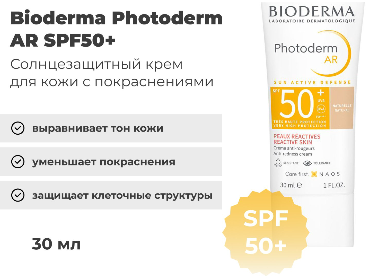 Bioderma крем Photoderm AR SPF50 для лица 30 мл купить,NaN