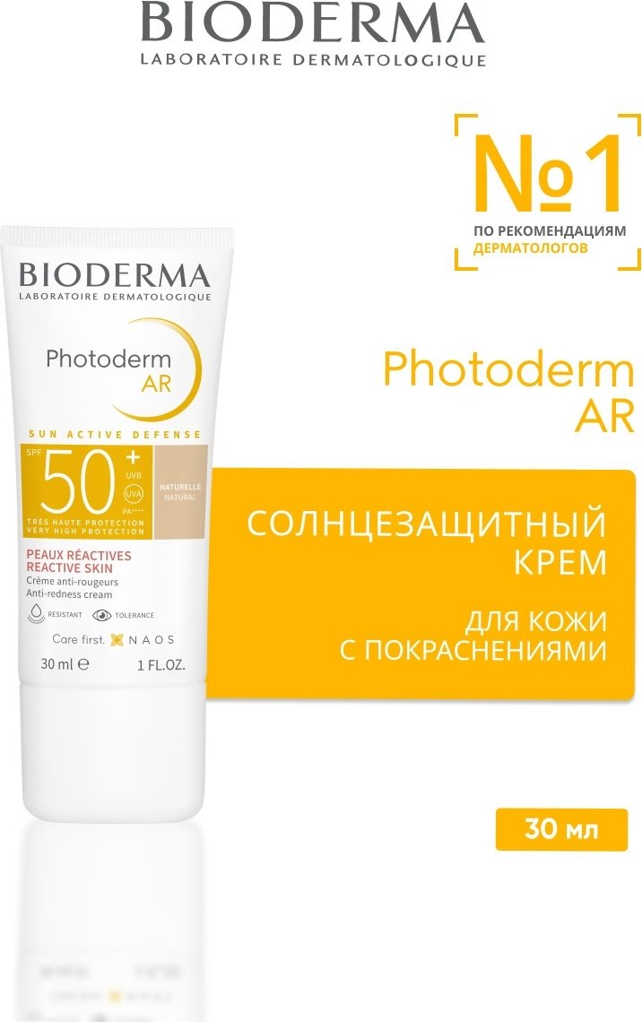 Bioderma крем Photoderm AR SPF50 для лица 30 мл купить,function inputValueFn(){if((0,signal2.mK)(node),node.value===REQUIRED_UNSET_VALUE)throw new root_effect_scheduler.buA(-950,null);return node.value}