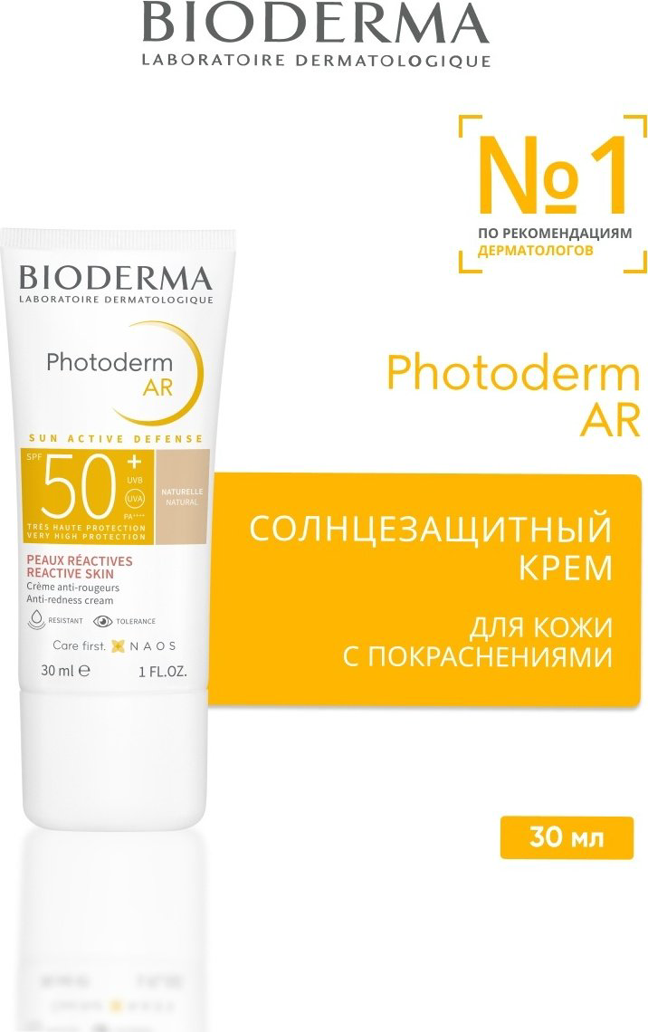 Bioderma крем Photoderm AR SPF50 для лица 30 мл купить,NaN