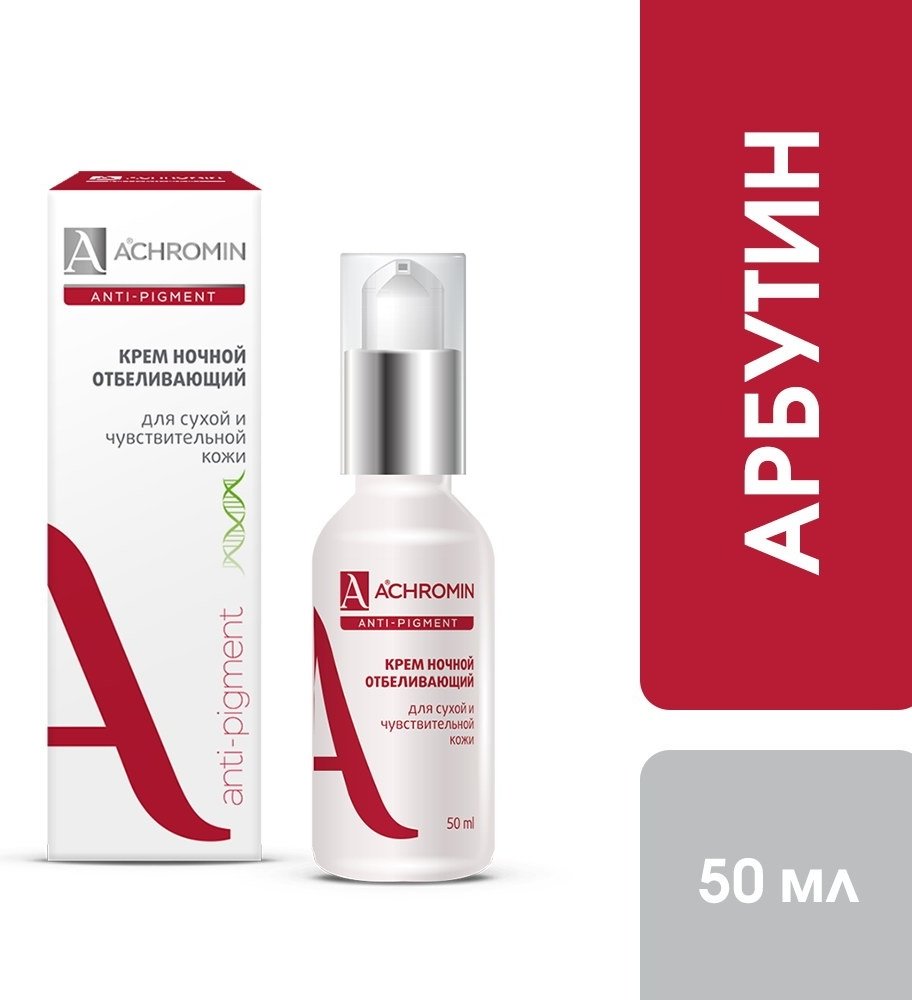 Achromin крем Anti-Pigment ночной отбеливающий для сухой кожи для лица 50 мл купить,NaN