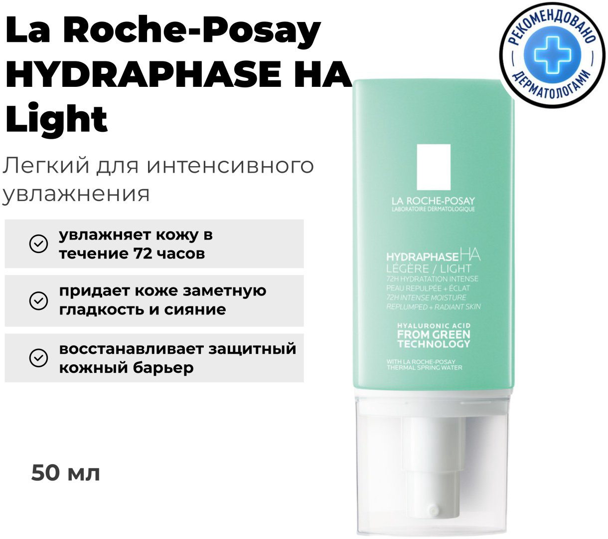 La Roche-Posay HYDRAPHASE HA Легкий крем для интенсивного увлажнения, 50 мл купить,NaN