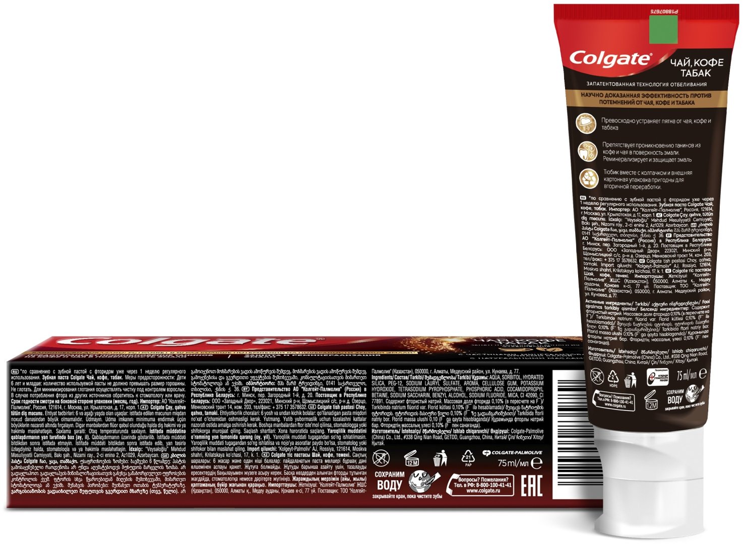 Colgate зубная паста Чай, кофе, табак 75 мл купить,0