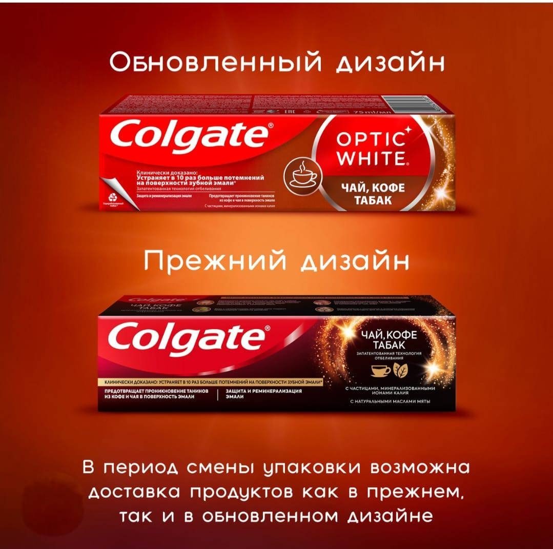 Colgate зубная паста Чай, кофе, табак 75 мл купить,0