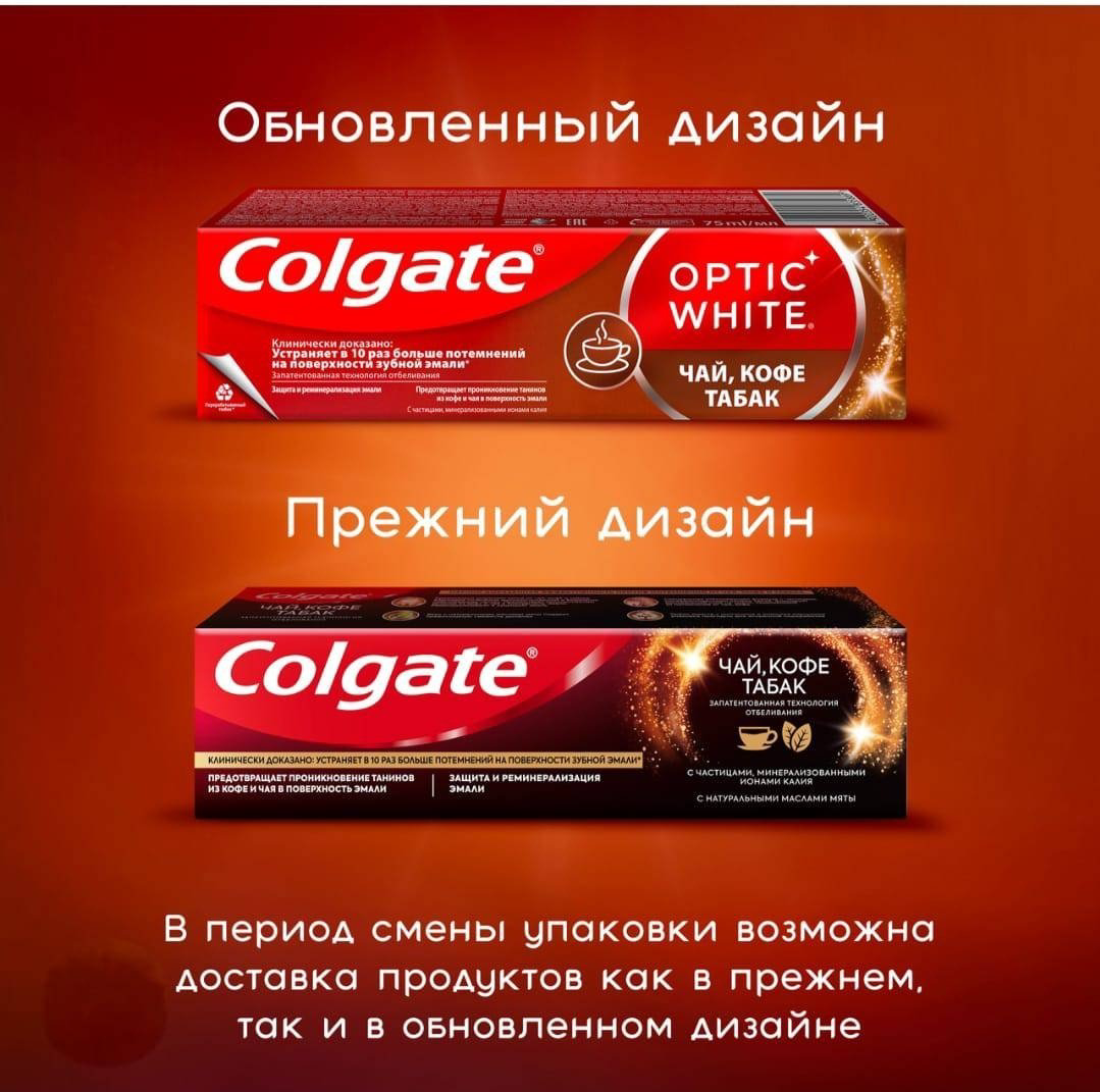 Colgate зубная паста Чай, кофе, табак 75 мл купить,NaN