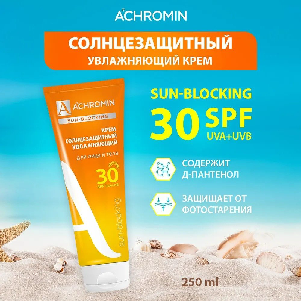 Achromin крем Солнцезащитный SPF30 для лица 250 мл купить,NaN
