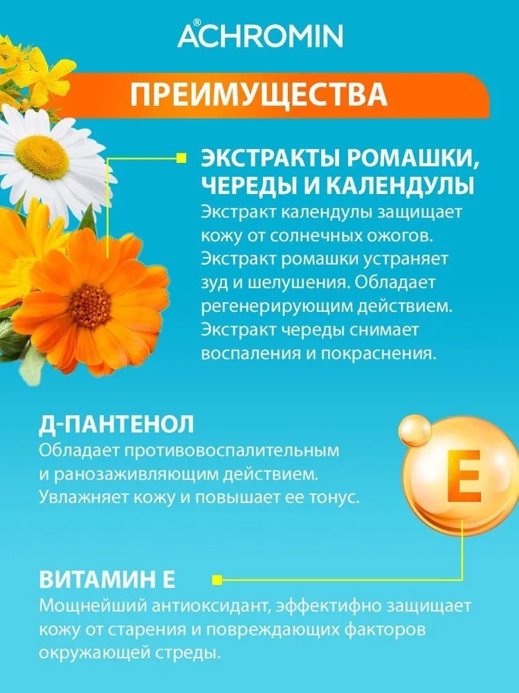Achromin крем Солнцезащитный SPF30 для лица 250 мл купить,NaN