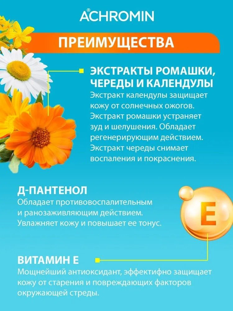 Achromin крем Солнцезащитный SPF30 для лица 250 мл купить,NaN
