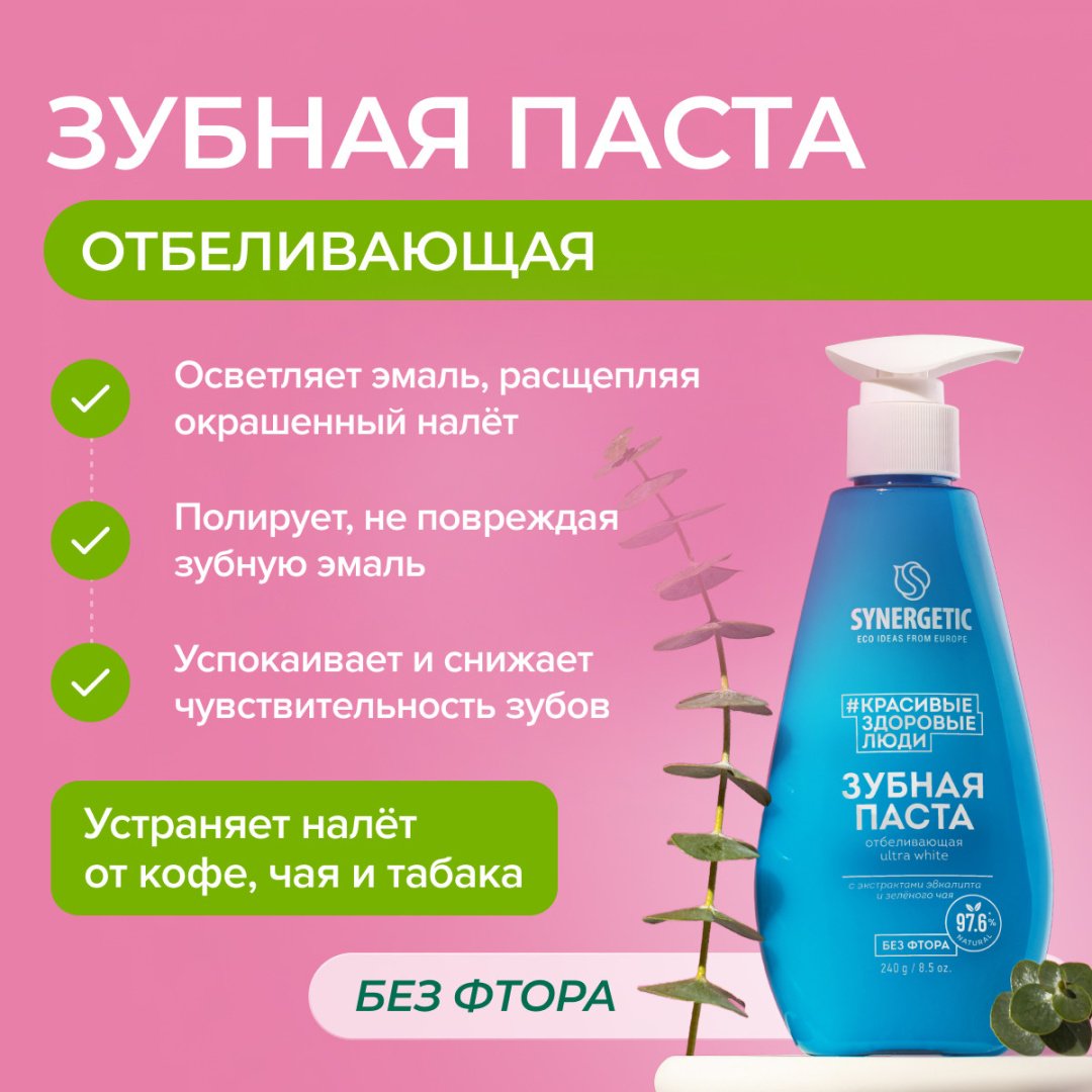 Synergetic зубная паста Ultra White 240 г купить,0