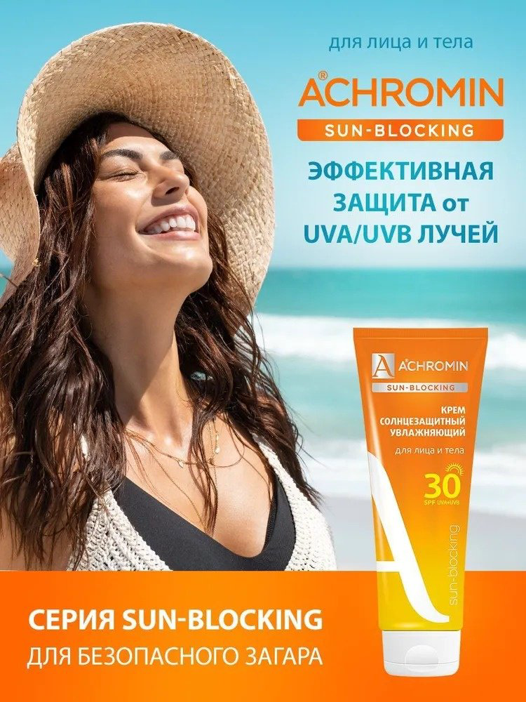 Achromin крем Солнцезащитный SPF30 для лица 250 мл купить,NaN