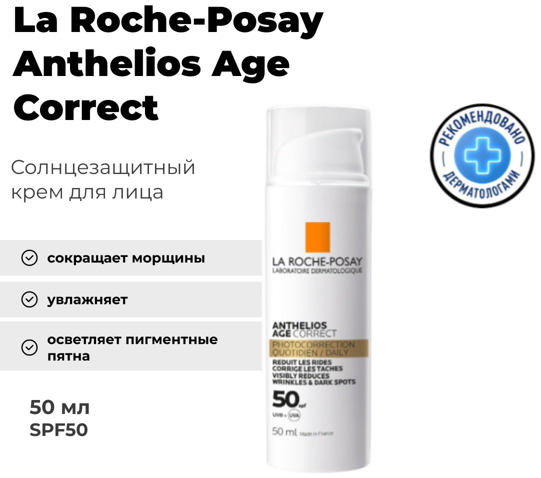 La Roche-Posay ANTHELIOS Солнцезащитный антивозрастной крем для лица SPF 50 / PPD 19, 50 мл купить,NaN