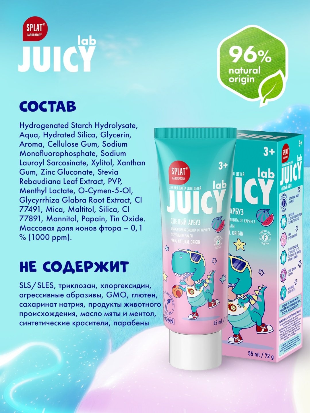 SPLAT зубная паста Juicy Lab спелый арбуз 55 мл