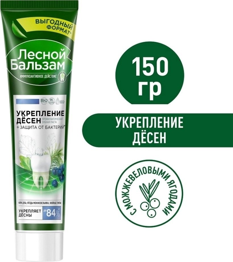 Лесной бальзам зубная паста Укрепление десен + защита от бактерий 150 мл купить,NaN