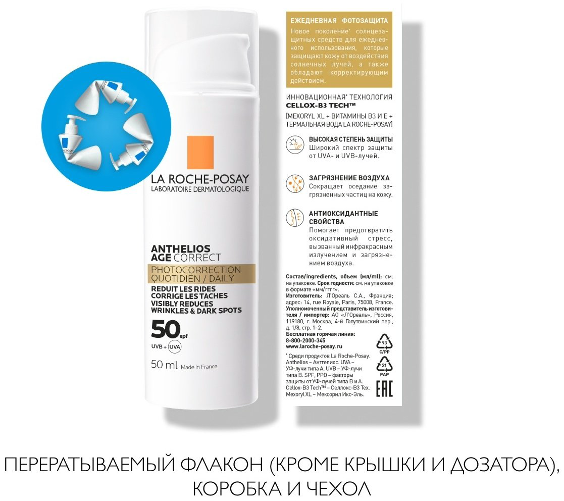 La Roche-Posay ANTHELIOS Солнцезащитный антивозрастной крем для лица SPF 50 / PPD 19, 50 мл купить,NaN