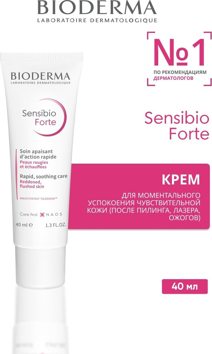 Bioderma крем Sensibio Forte против покраснения для лица 40 мл купить,NaN