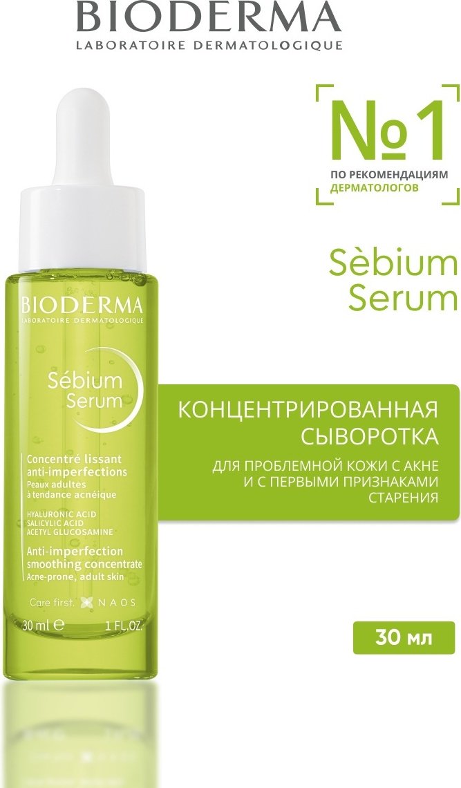 Bioderma сыворотка Sebium для лица 30 мл купить,NaN