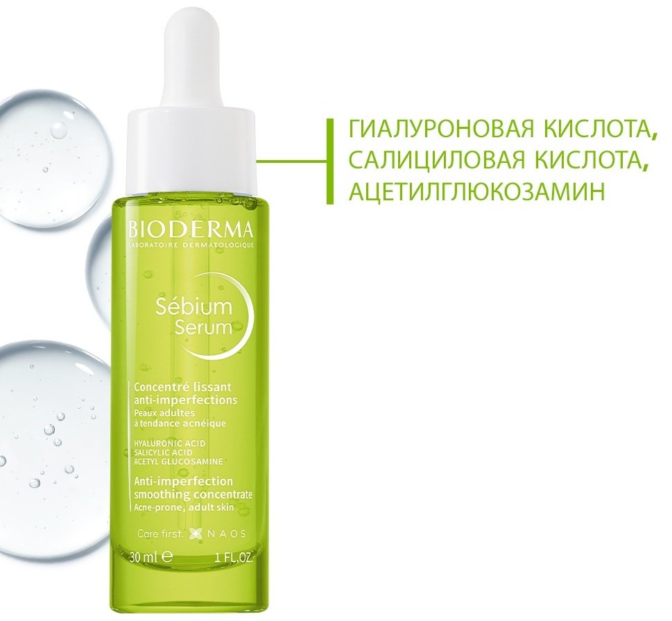 Bioderma сыворотка Sebium для лица 30 мл купить,NaN