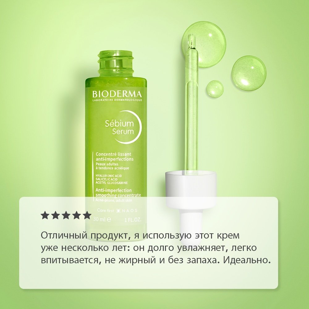 Bioderma сыворотка Sebium для лица 30 мл купить,NaN