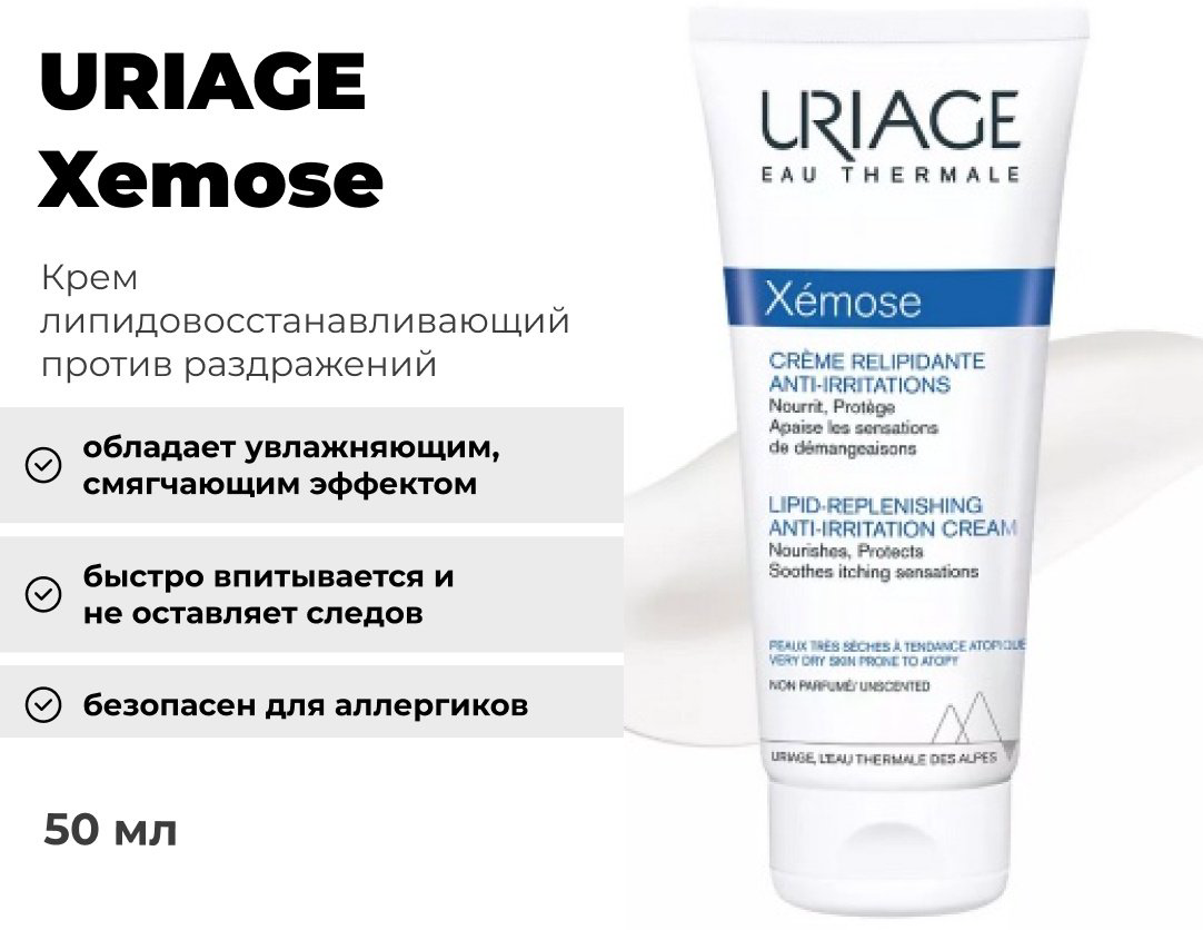 URIAGE крем Xemose липидовосстанавливающий против раздражений для лица 200 мл купить,NaN
