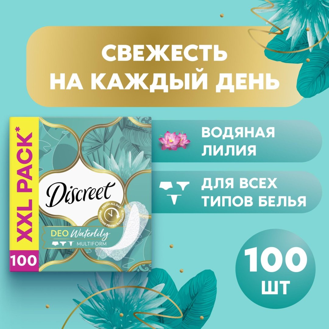 Discreet прокладки ежедневные Deo WaterLily Multiform 100 шт