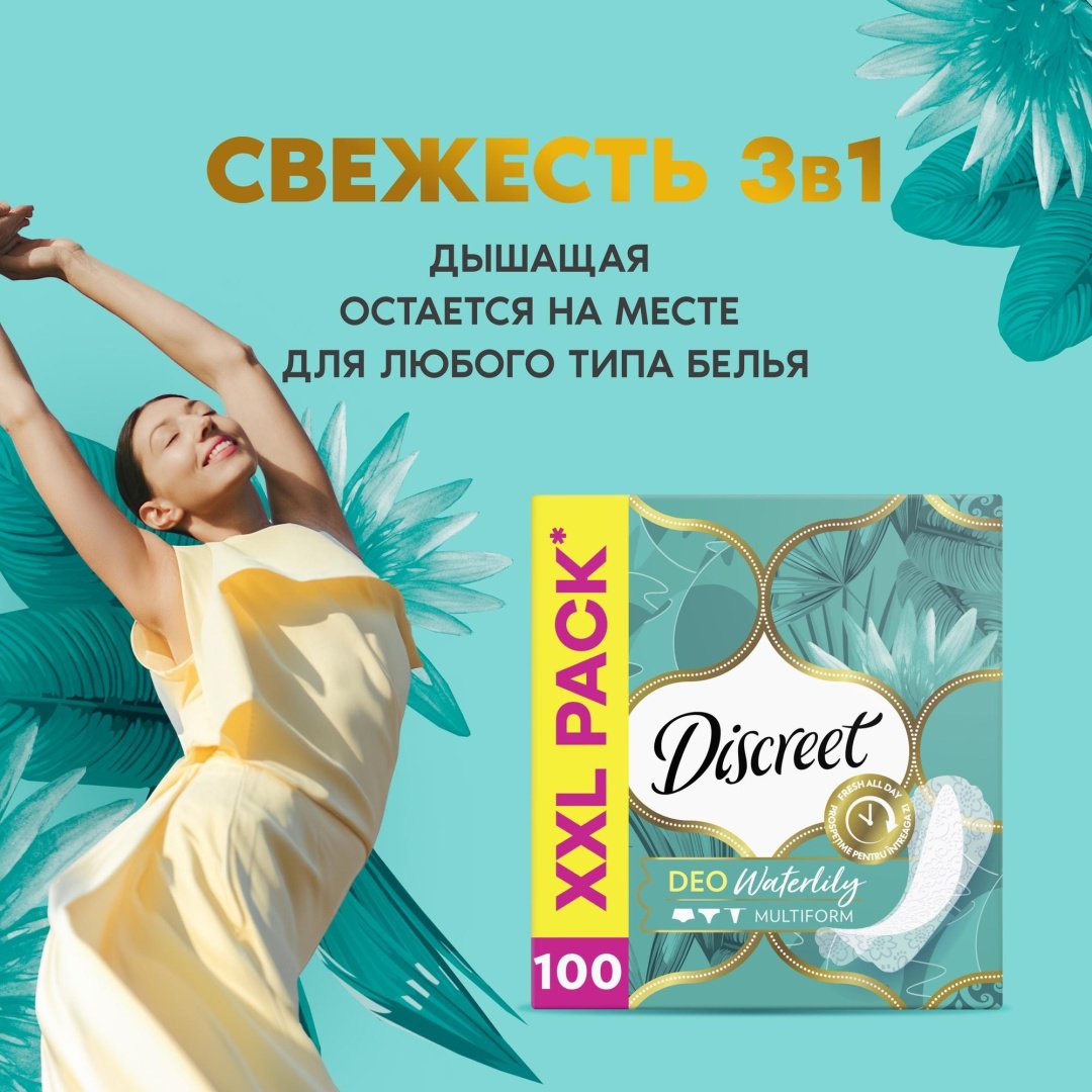 Discreet прокладки ежедневные Deo WaterLily Multiform 100 шт