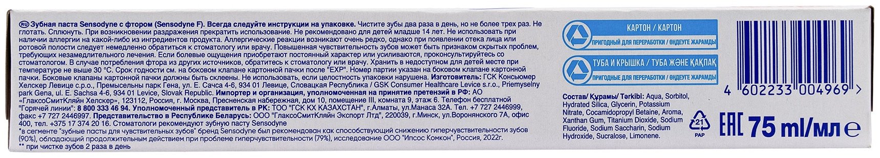 Sensodyne зубная паста с фтором 75 мл купить,function inputValueFn(){if((0,signal2.mK)(node),node.value===REQUIRED_UNSET_VALUE)throw new root_effect_scheduler.buA(-950,null);return node.value}