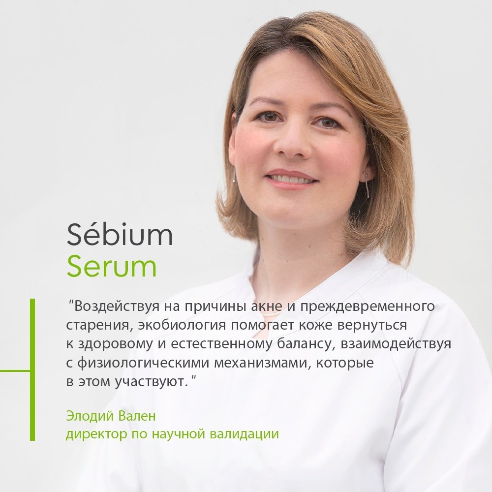 Bioderma сыворотка Sebium для лица 30 мл купить,NaN