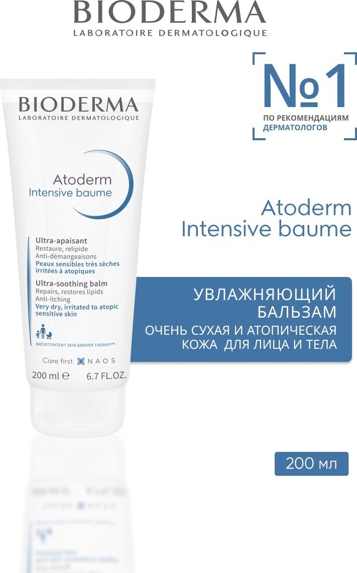 Bioderma бальзам Atoderm Intensive для лица и тела 200 мл купить,NaN