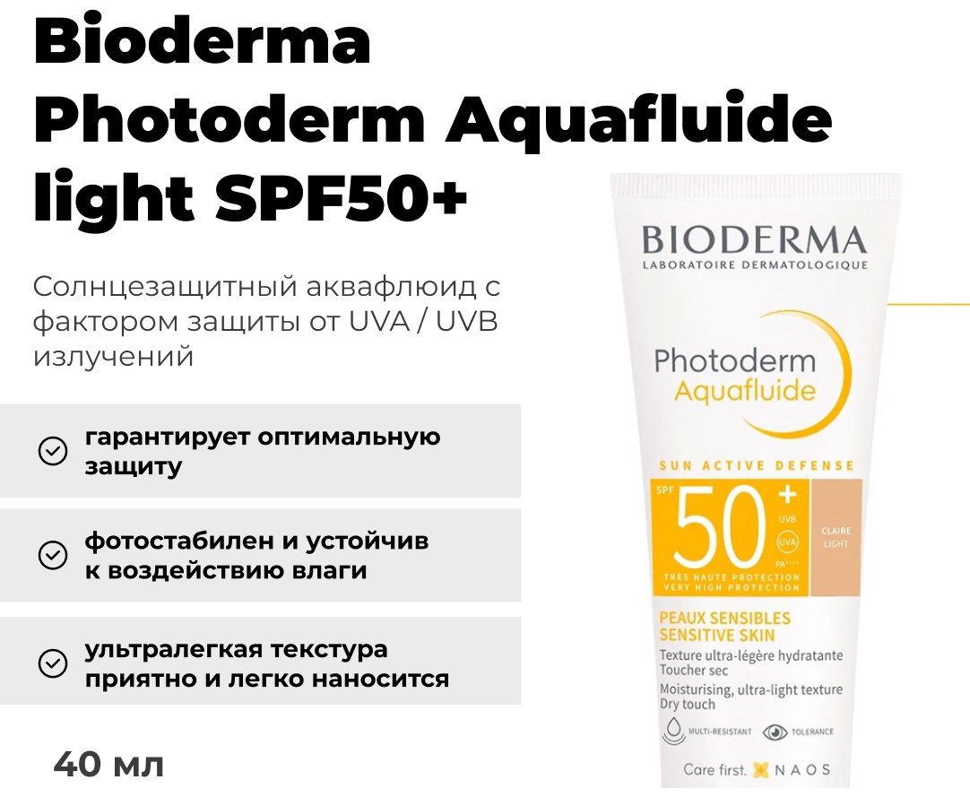 Bioderma флюид Photoderm Aquafluide light SPF50+ для лица, для зоны декольте 40 мл купить,NaN