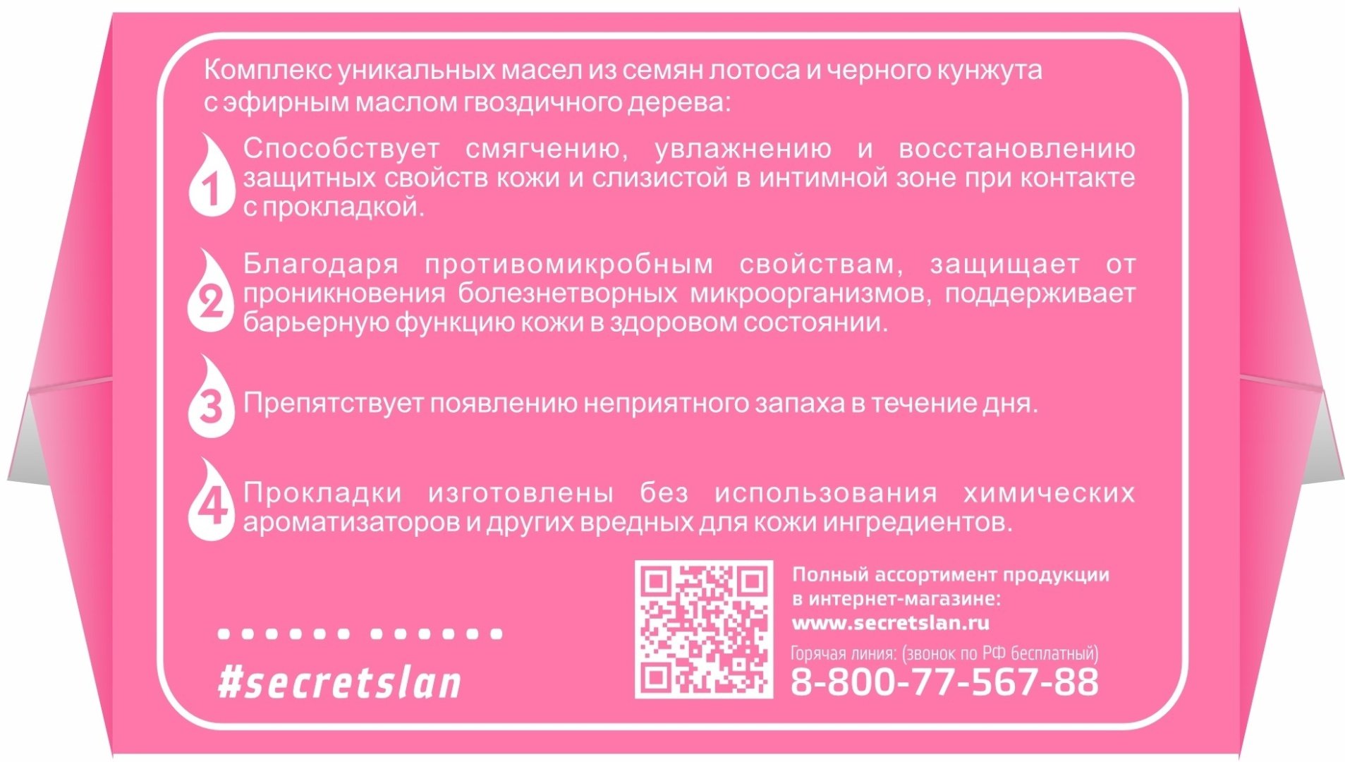 SECRETS LAN прокладки Целебные масла Normal масла 7 шт