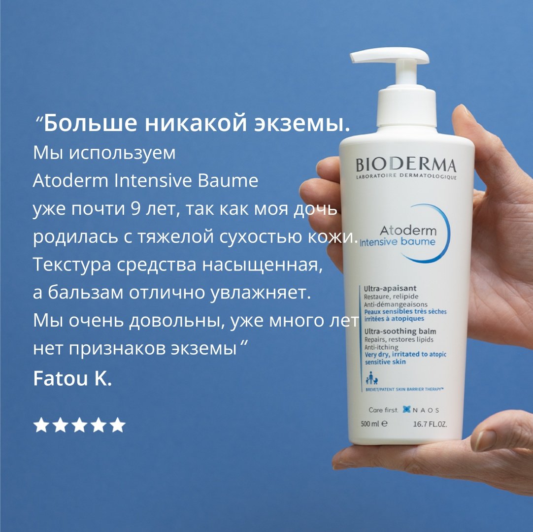 Bioderma бальзам Atoderm Intensive для лица и тела 200 мл купить,NaN