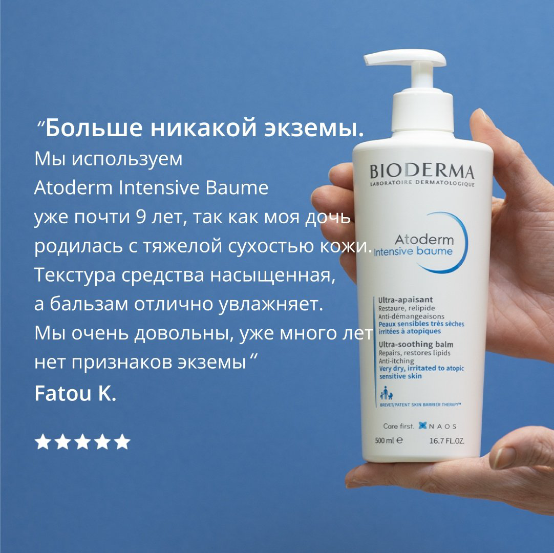 Bioderma бальзам Atoderm Intensive для лица и тела 200 мл купить,NaN