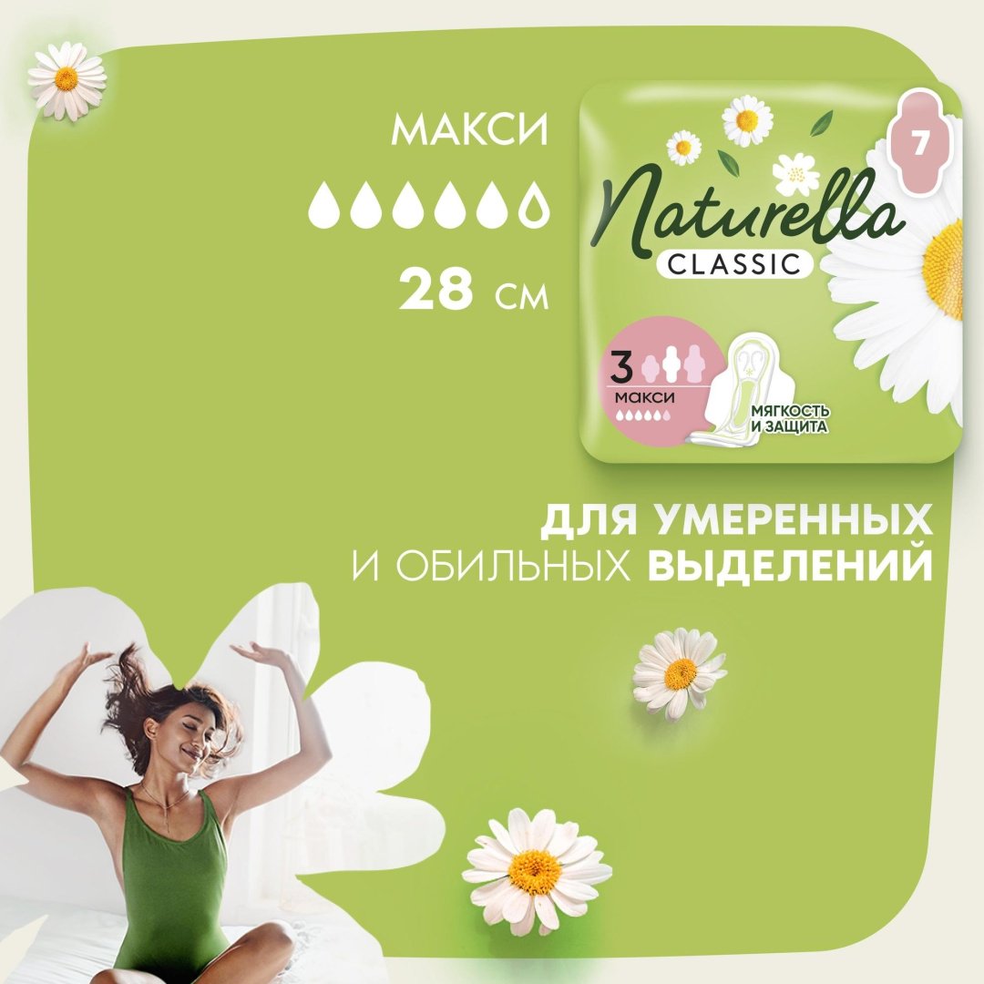 Прокладки Naturella Classic Макси 7шт купить,NaN