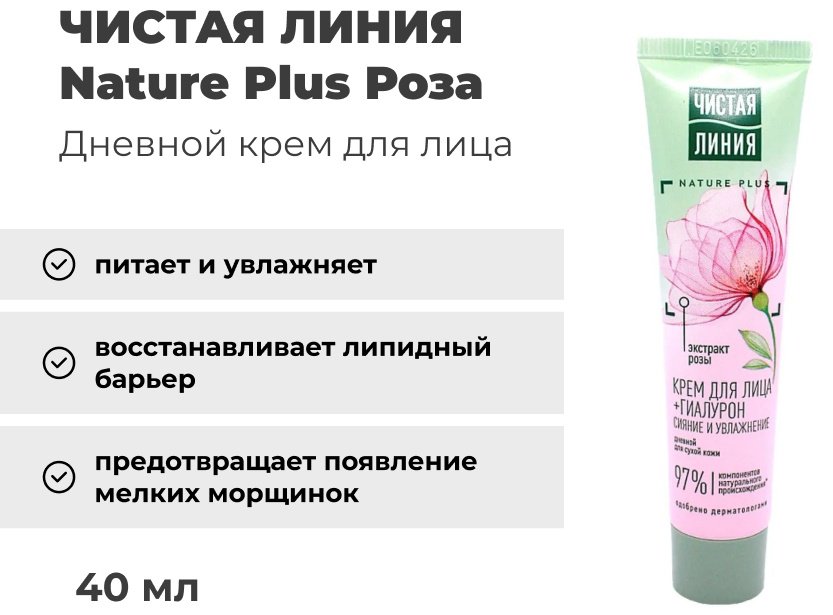 ЧИСТАЯ ЛИНИЯ крем Насыщенный увлажняющий для лица 40 мл купить,NaN