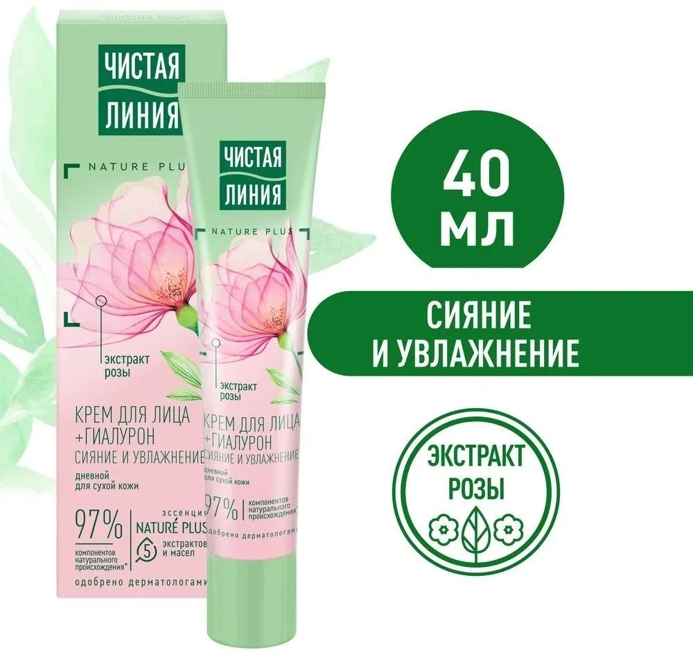 ЧИСТАЯ ЛИНИЯ крем Насыщенный увлажняющий для лица 40 мл купить,NaN