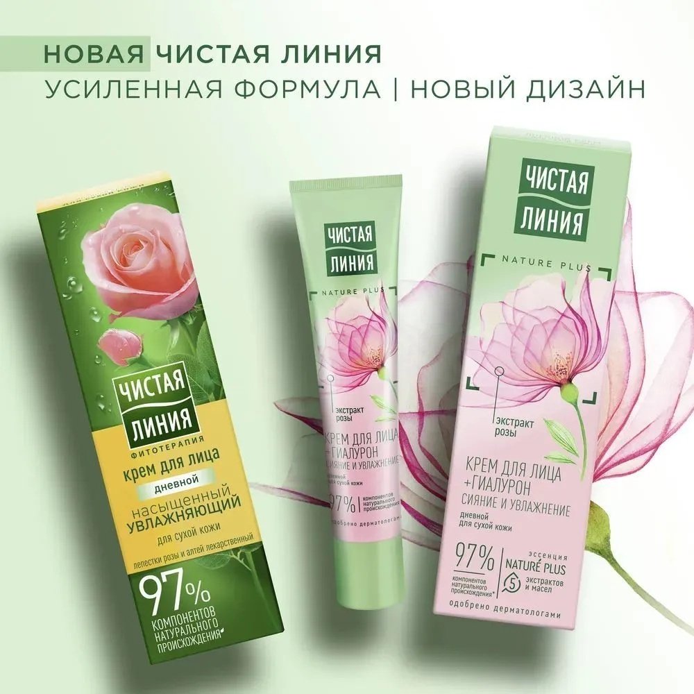 ЧИСТАЯ ЛИНИЯ крем Насыщенный увлажняющий для лица 40 мл купить,NaN