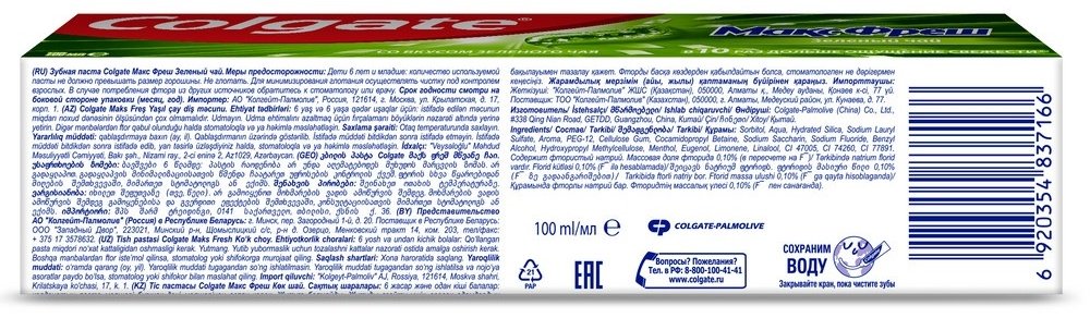 Colgate зубная паста Макс Фреш Зеленый чай 100 мл купить,NaN