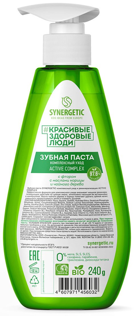 Synergetic зубная паста Active Complex 240 г - ForteMarket Synergetic зубная паста Active Complex 240 г купить,0
