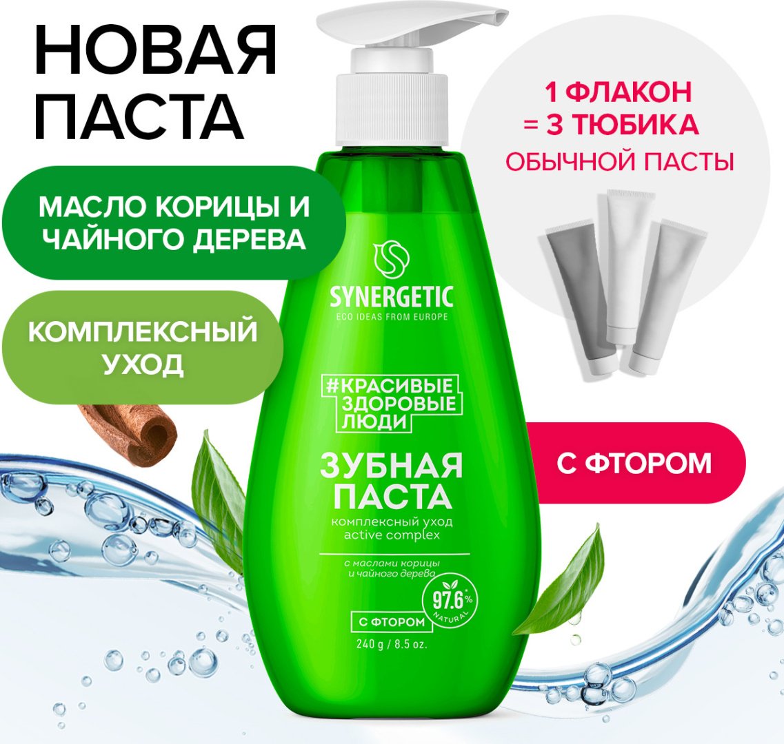 Synergetic зубная паста Active Complex 240 г - ForteMarket Synergetic зубная паста Active Complex 240 г купить,0