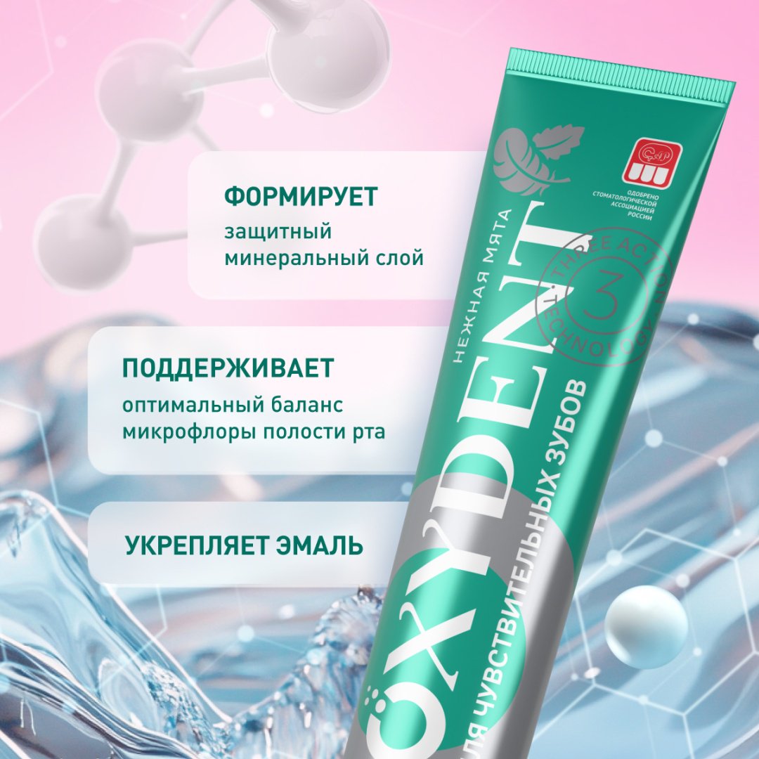 Synergetic зубная паста Oxydent для чувствительных зубов 100 г купить,NaN