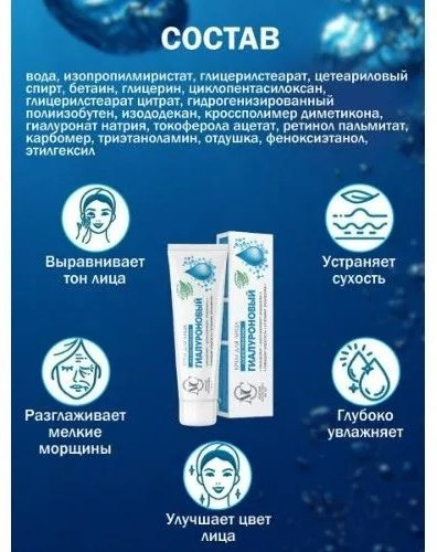 Невская косметика крем для лица гиалуроновый для всех типов кожи 40 мл купить,NaN