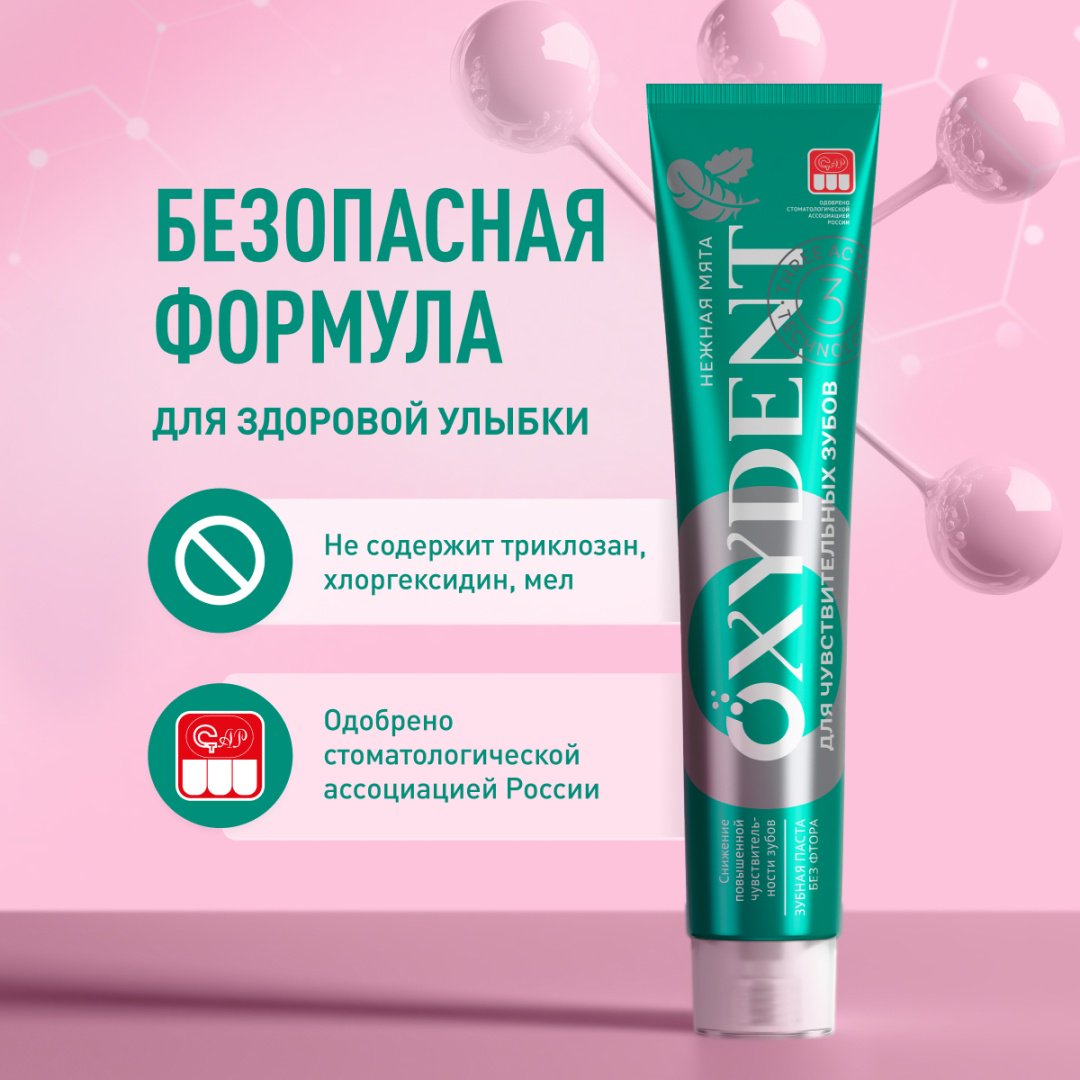 Synergetic зубная паста Oxydent для чувствительных зубов 100 г купить,NaN